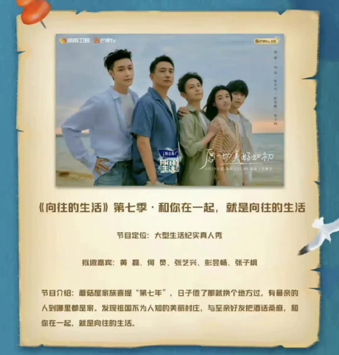 网传《向往的生活》没有第七季，制作公司明确回应，答案相当肯定