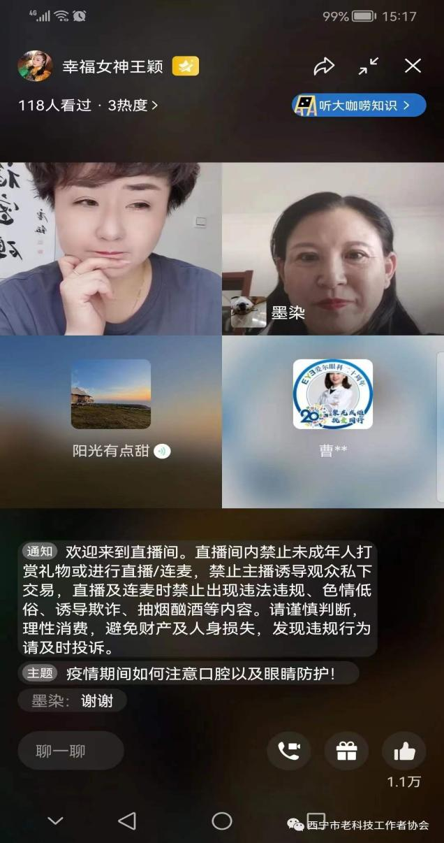 西宁市老科技工作者协会 线上聚人气，科普暖人心