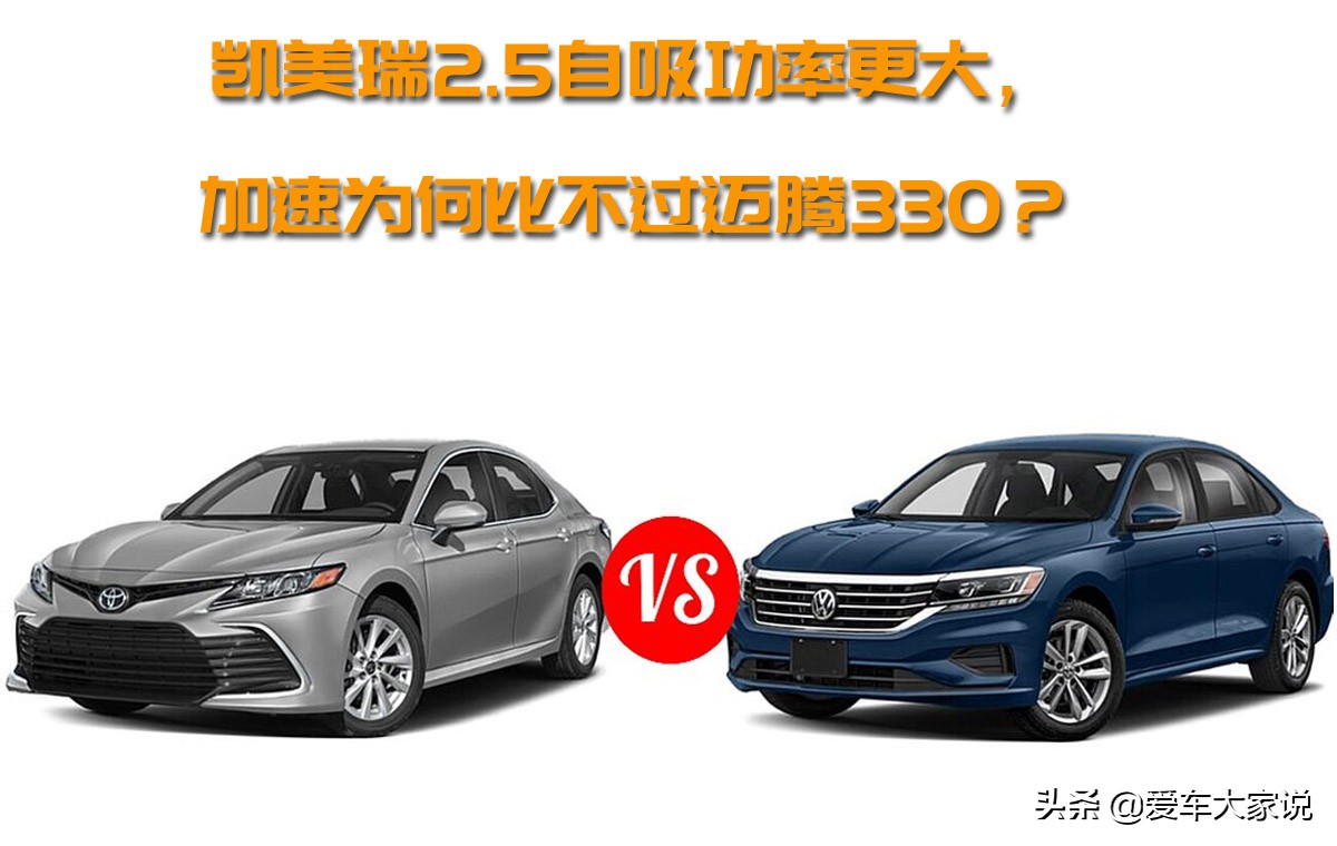 大众迈腾2.0T豪华版 vs 凯美瑞2.0T舒适版对比评测