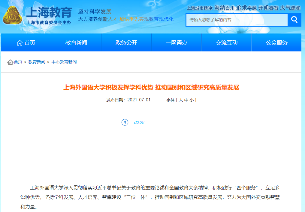 教育部、上海市教委纷纷“点名”报道！这所双一流“火了”8次！