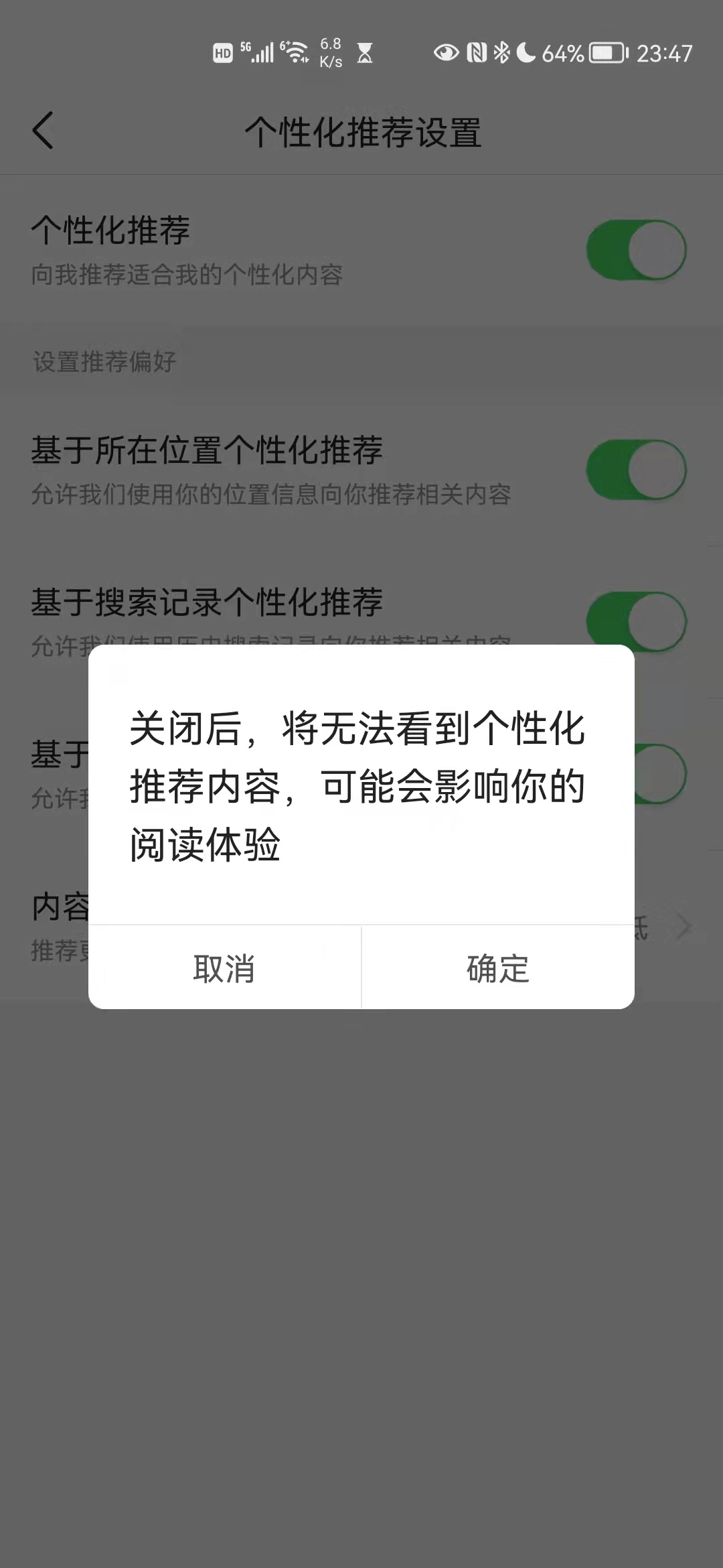 拒绝大数据杀熟，淘宝微信抖音头条等可自主关闭推荐算法