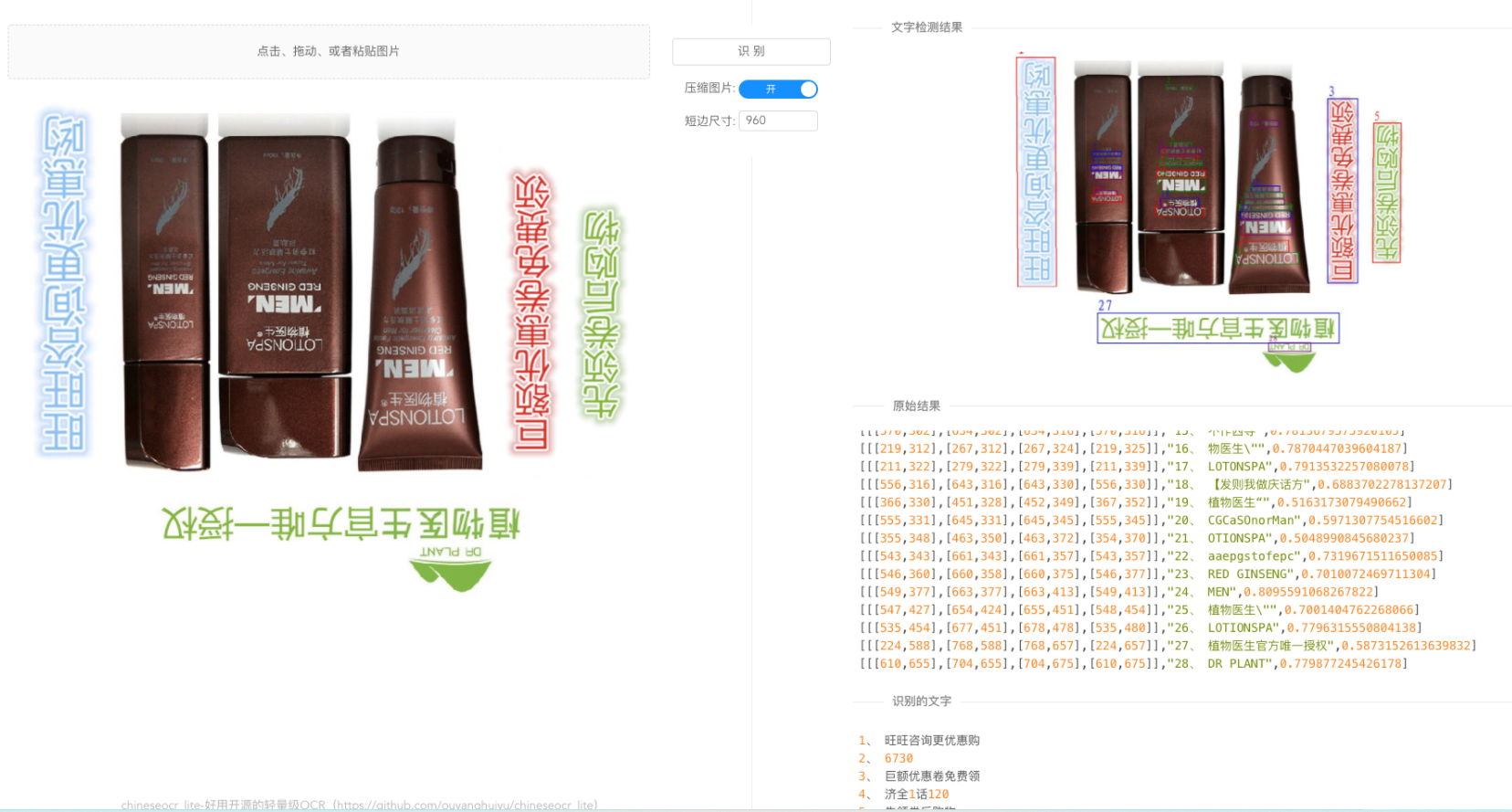 推薦一個超輕量級中文ocr工具chineseocr_lite