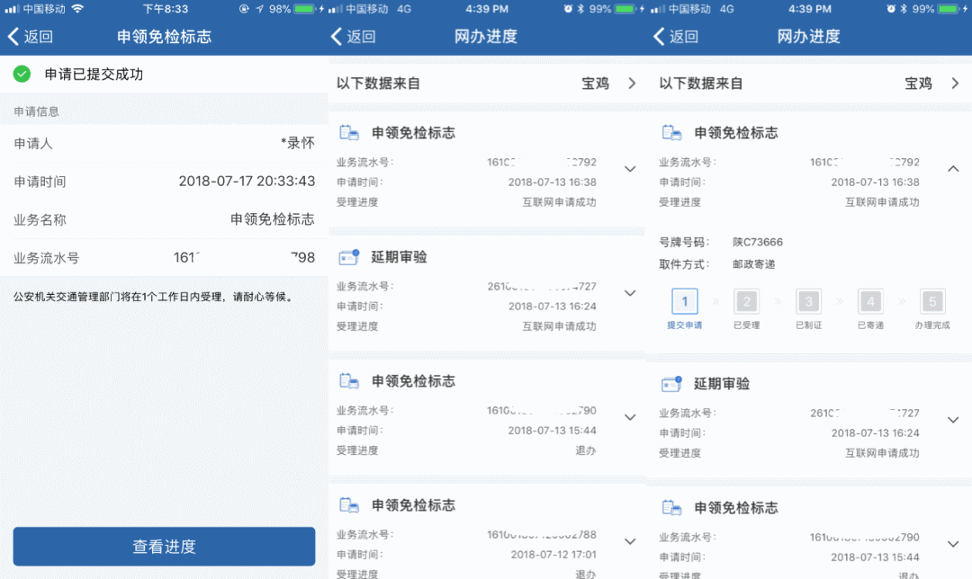 如何在“交管12123”APP上申領免檢合格標志？點開看看 →