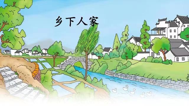 心目中的《鄉下人家》