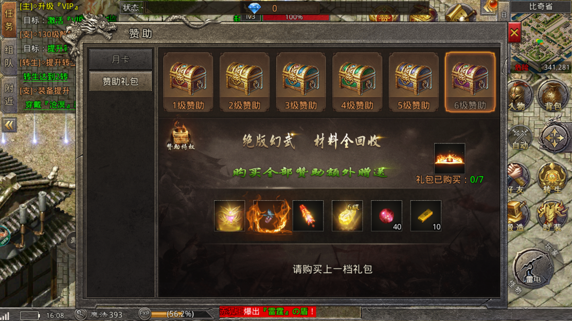 传奇·火龙新手攻略