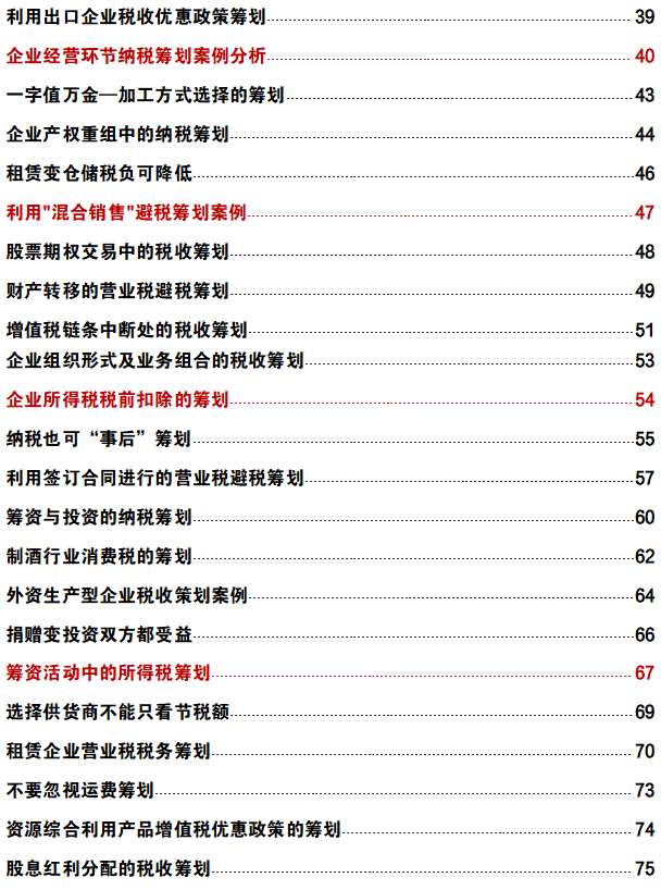 财务会计必备：180个企业税务筹划案例（完整版），收藏价值极高