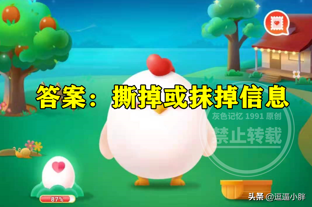 包装上的快递单应如何处理？蚂蚁庄园答案