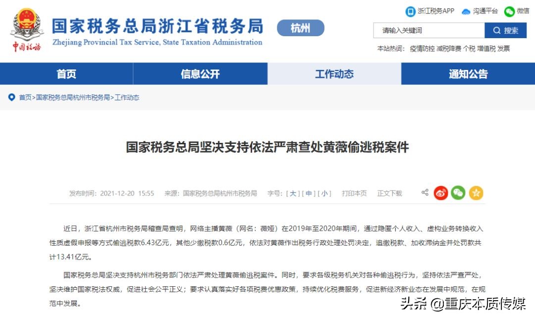 薇娅补税13.41亿处罚的背后税务合规思考