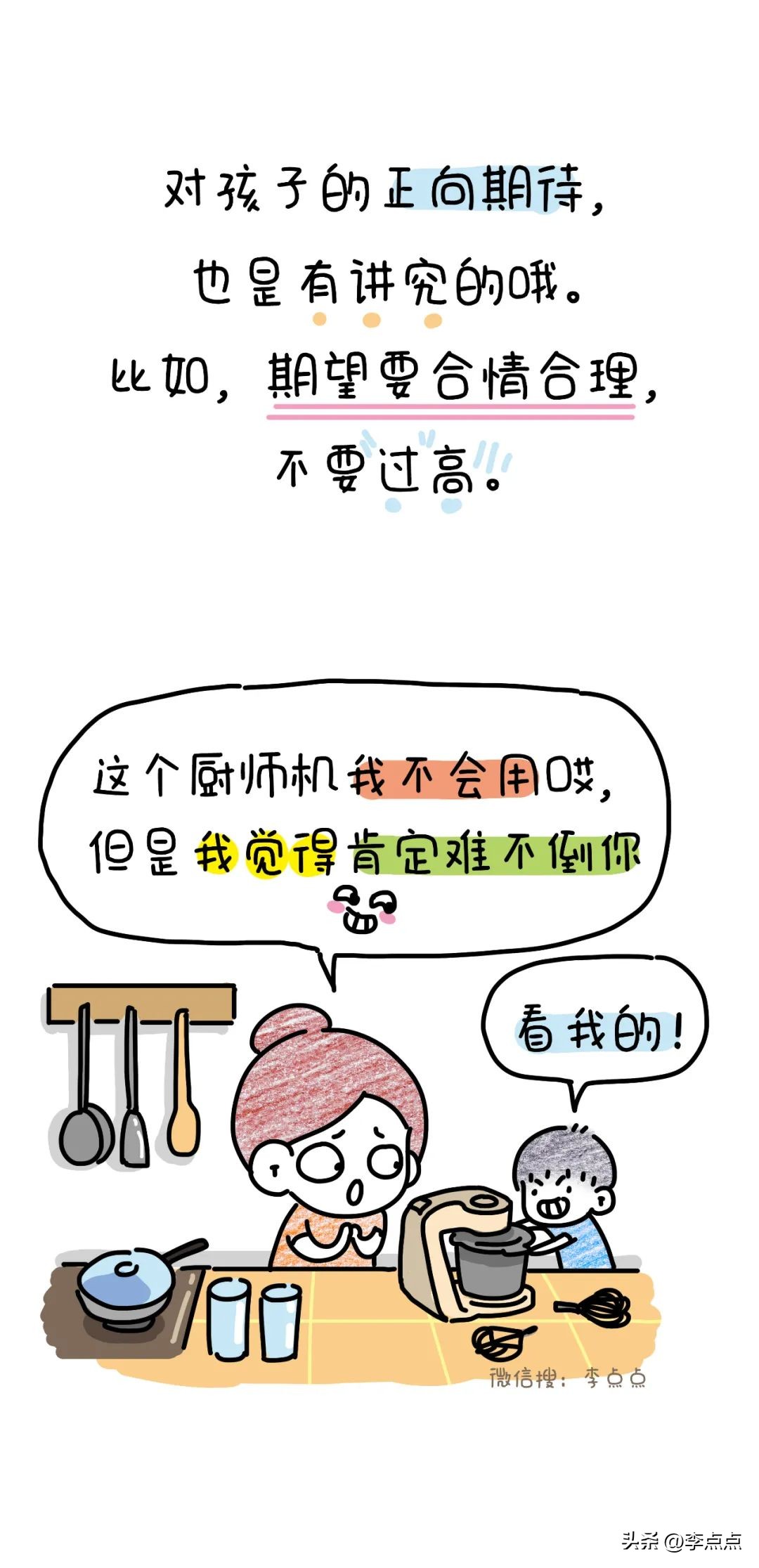 当你骂孩子的时候，他在想什么？