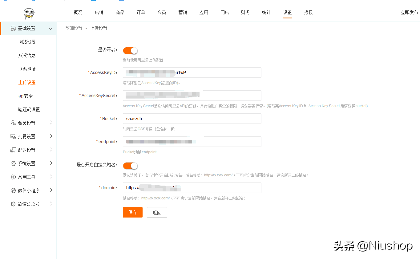 阿里云上传配置