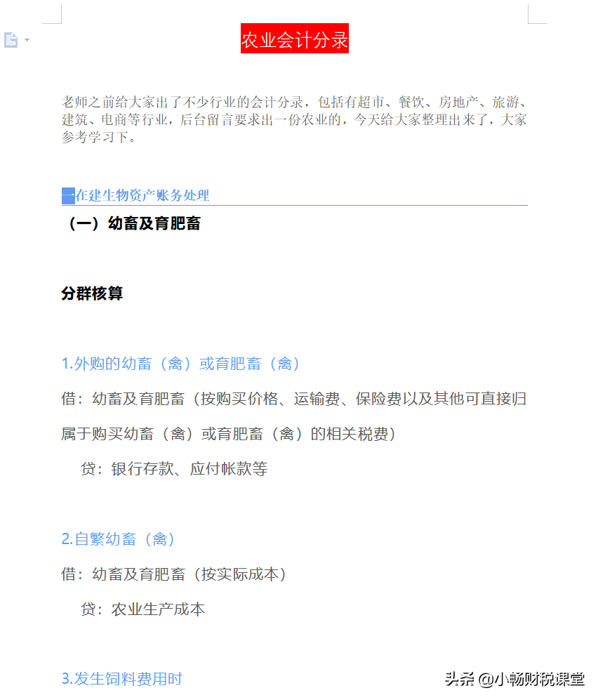 这30个行业的会计分录要弄不懂，即使是金三银四，也很难跳槽成功