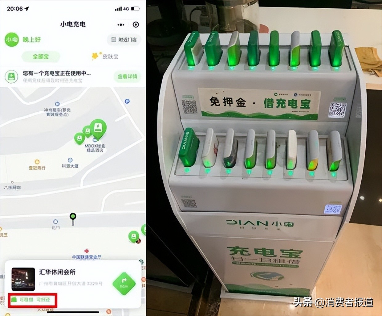 小電共享充電寶被指惡意扣款？回應(yīng)稱：多為用戶歸還時操作不當(dāng)所致