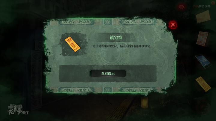 攻略 |《纸嫁衣》PC全流程解谜图文通关攻略