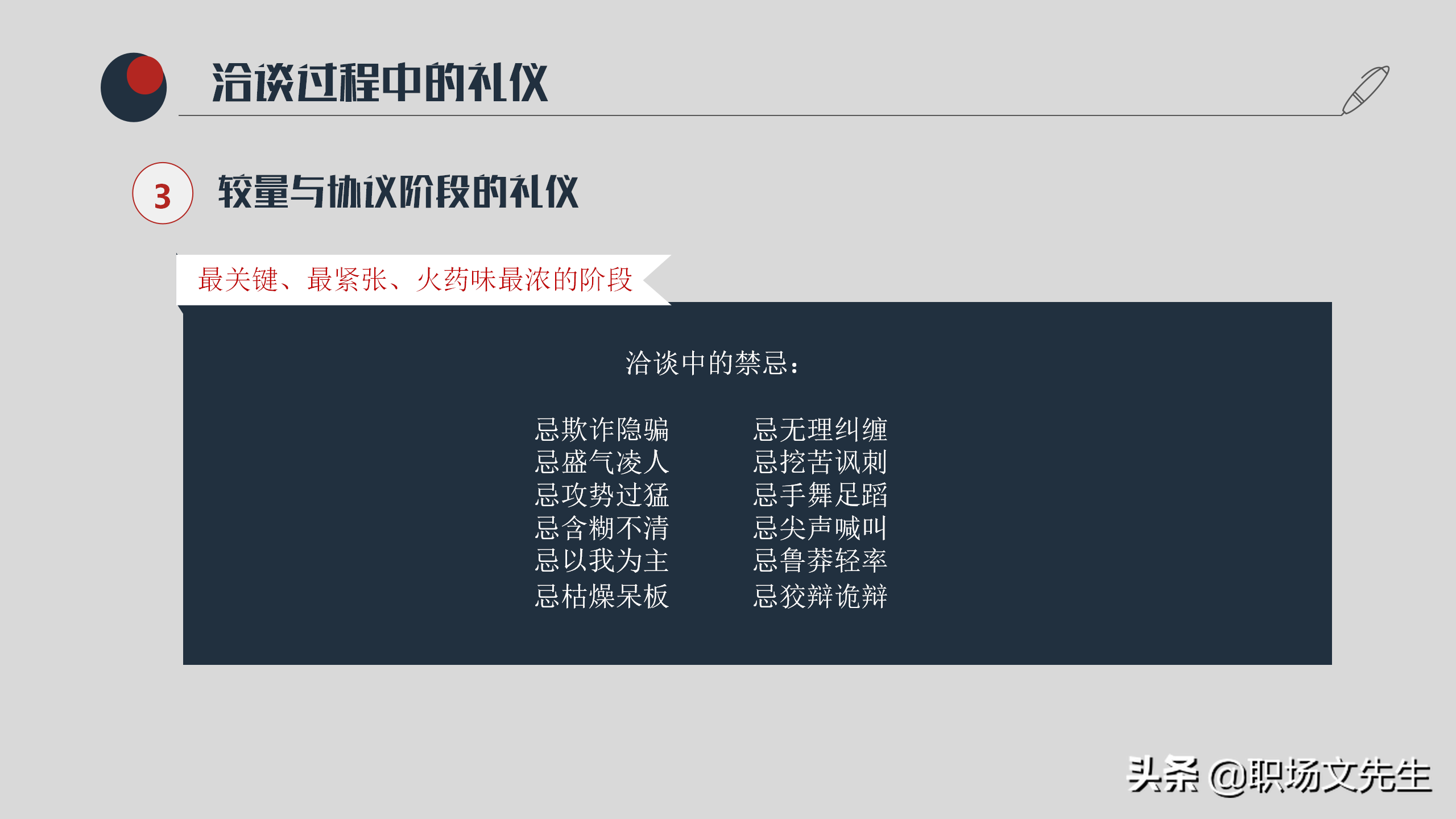 洽谈过程中的礼仪，37页实用商务洽谈会礼仪PPT模板，礼仪培训