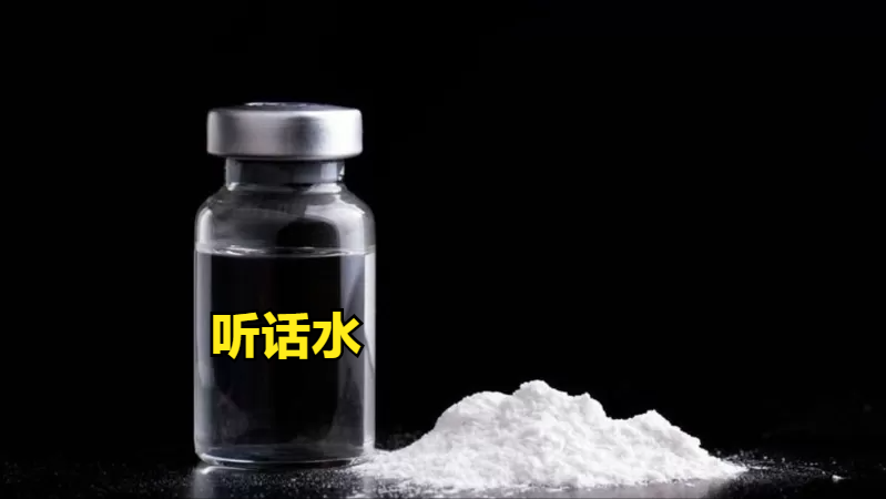 祸害女性的“听话水”真的存在？51岁老汉利用它，侵犯上百名女性