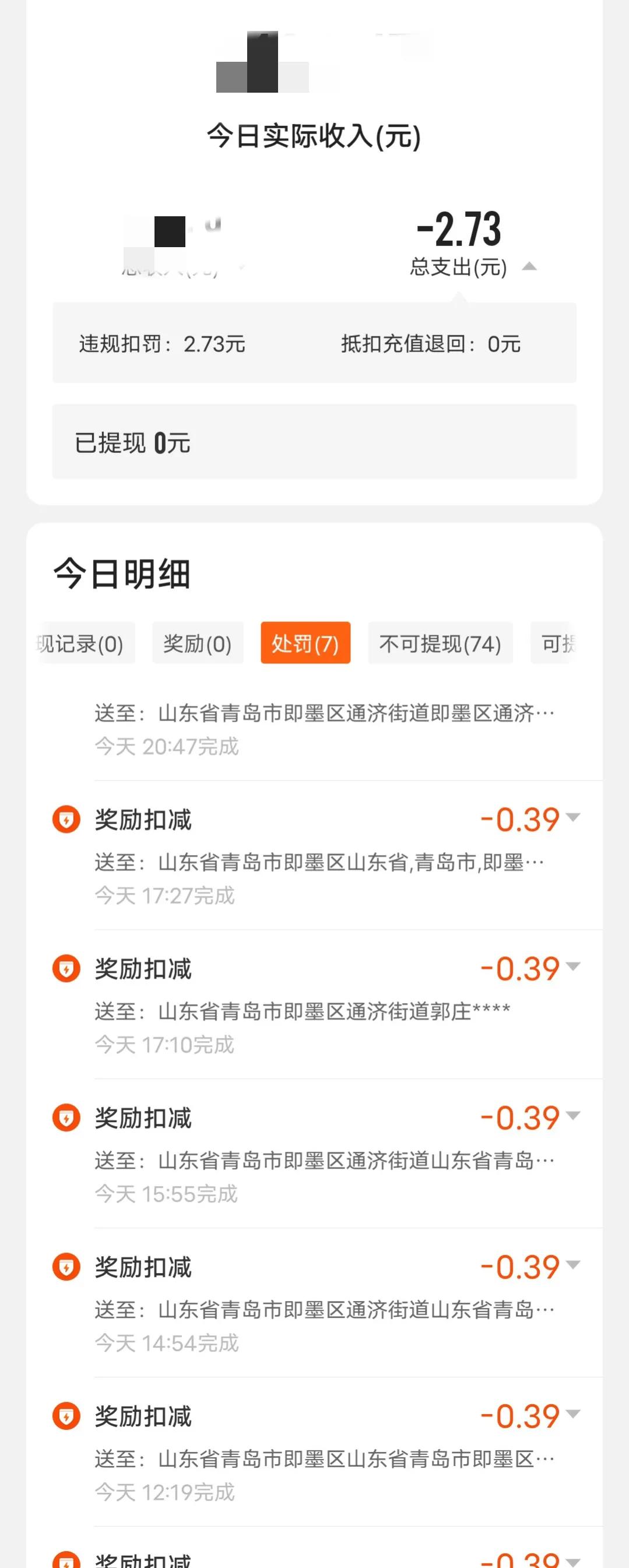 顺丰同城的朋友们，有没有知道这是什么情况？