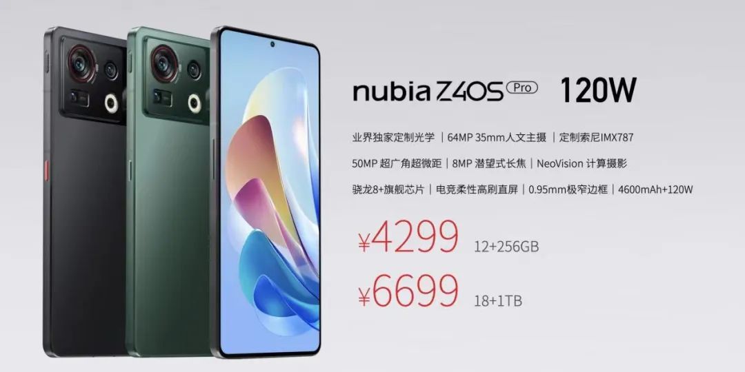 全新努比亚Z40S Pro正式发布，树立直屏旗舰新标杆