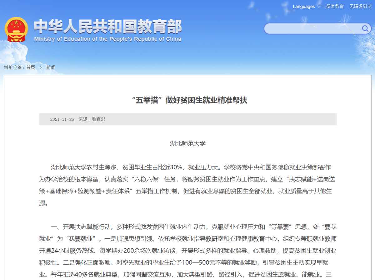 央视、新华社、人民日报聚焦！湖北这所大学火了，受到教育部点赞