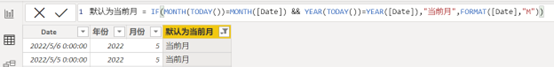 Power BI可视化 | 切片器默认当前月的方法