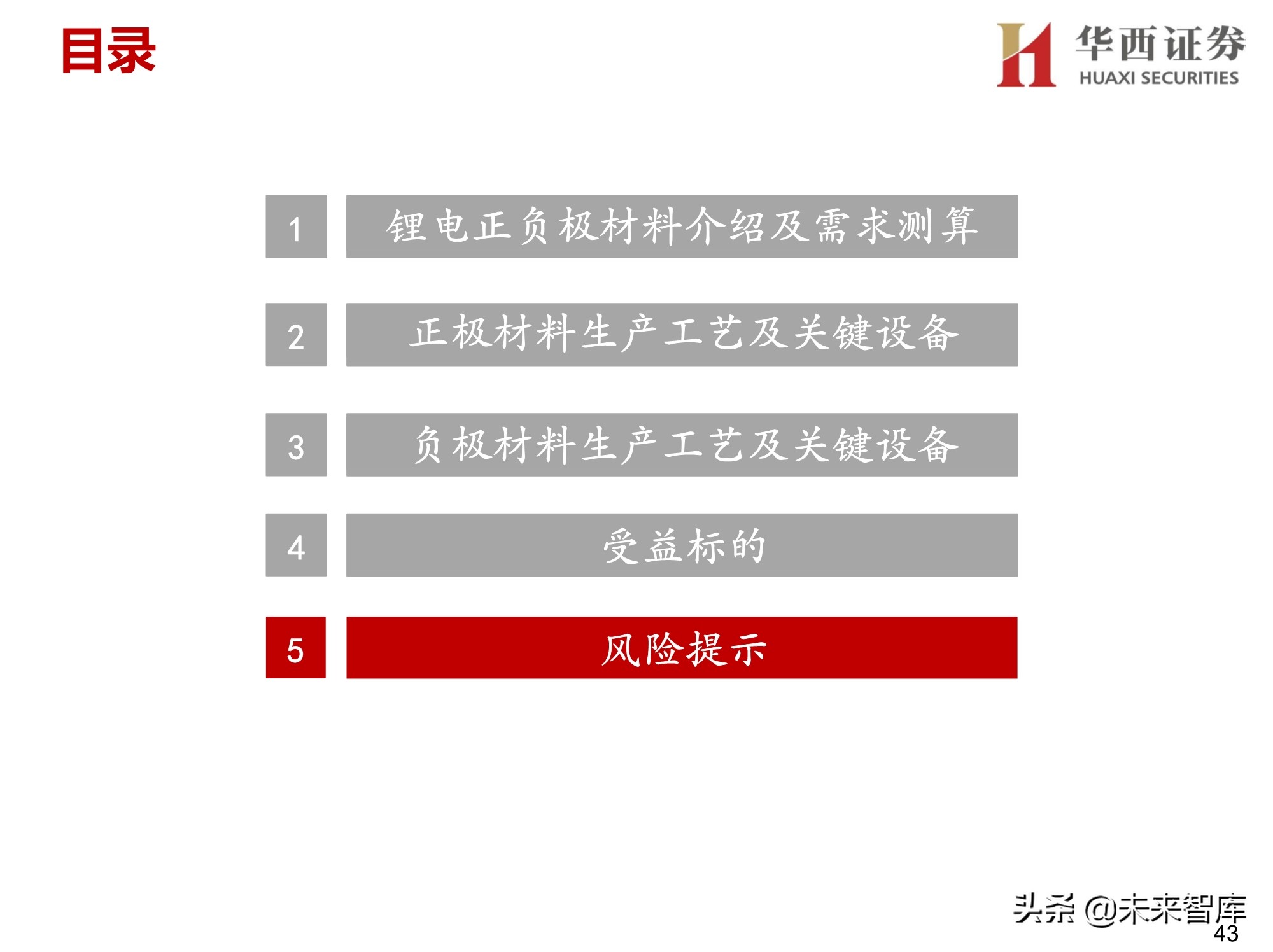 锂电正负极材料设备行业研究：聚焦正负极材料生产设备