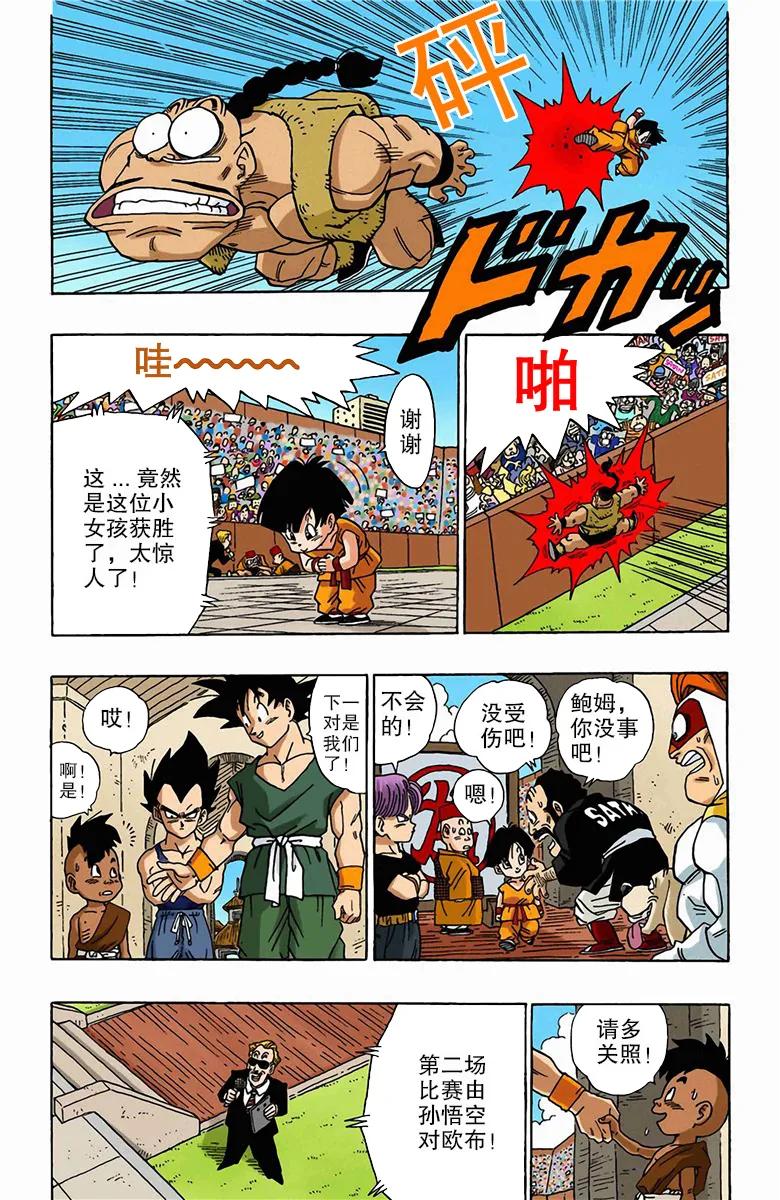 彩色七龙珠漫画 第516-519回(全)