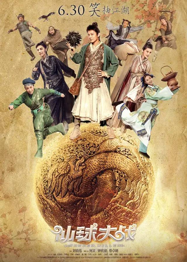 中国电影：仙球大战