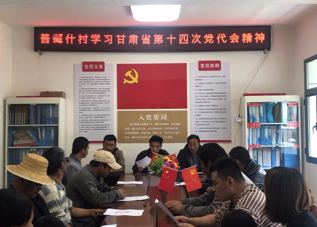 【学习贯彻省第十四次党代会精神】临潭县各乡镇、各部门传达学习省第十四次党代会精神