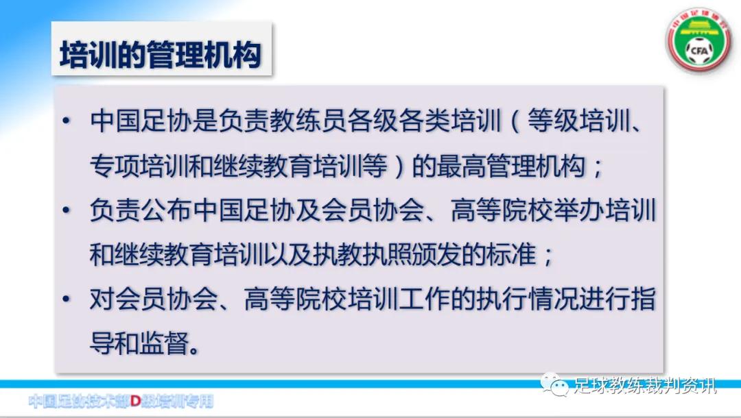 中超教练要什么证(考D级教练员必须要知道一下几点：)