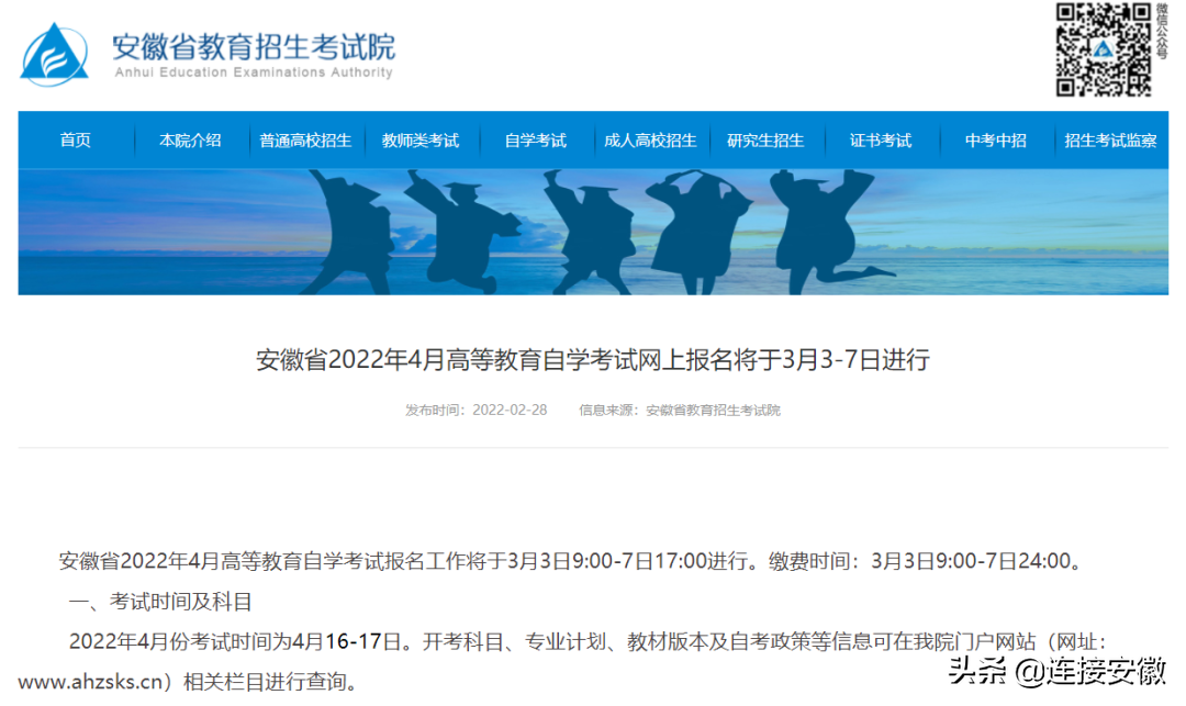 定了！安徽省2022年4月高等教育自学考试网上报名时间