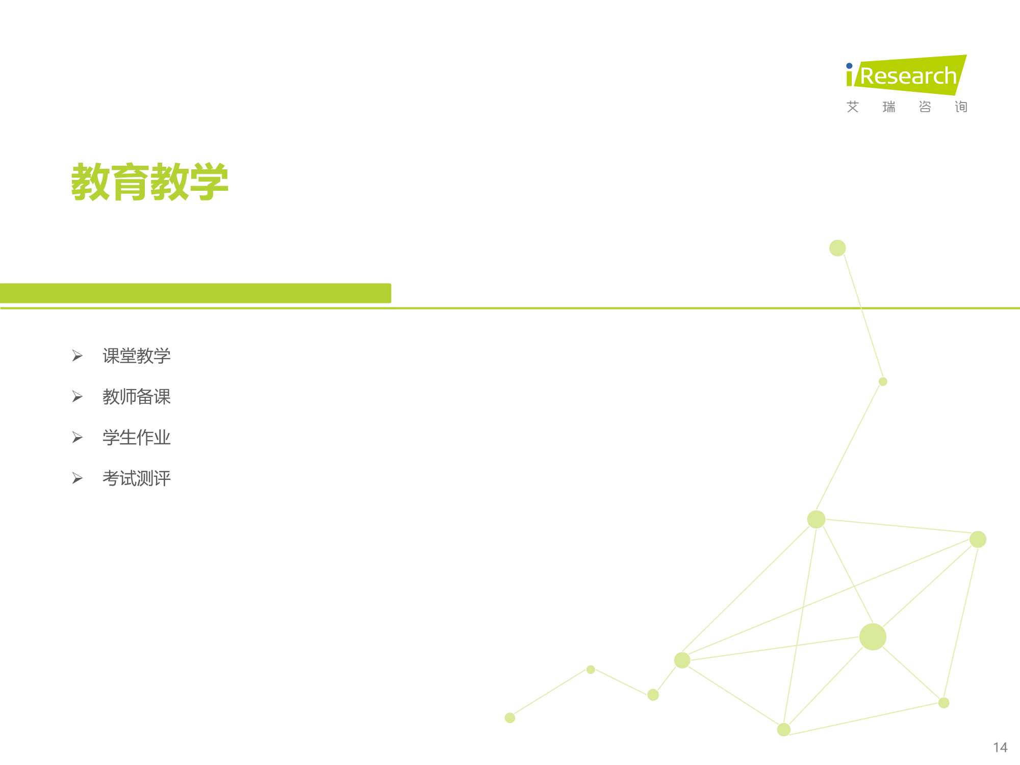 2022年中国中小学教育信息化行业研究报告：打通教育最后一公里