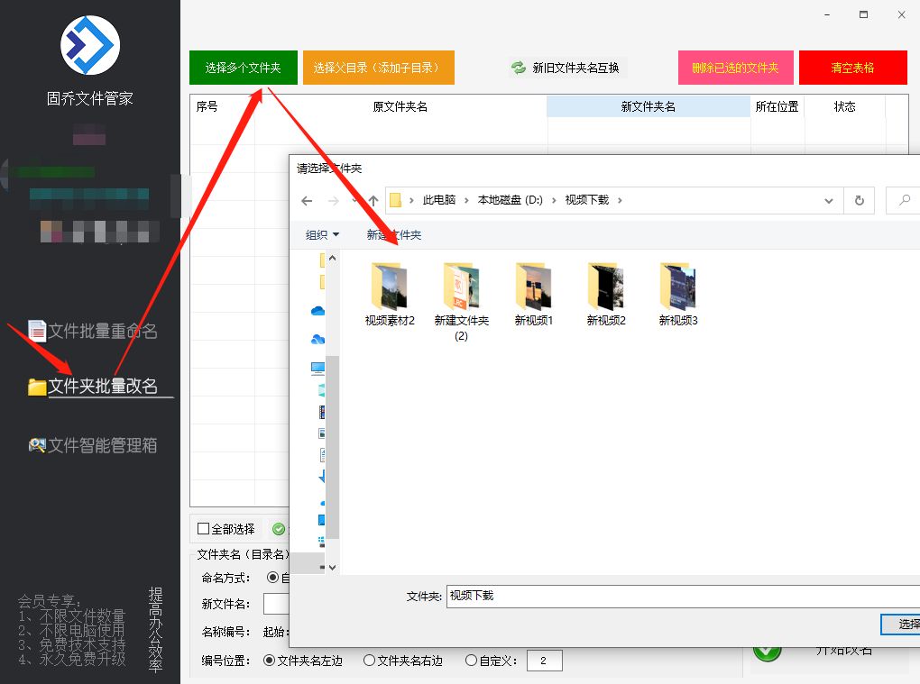 一键批量将多个文件夹的名称进行修改，自动修改