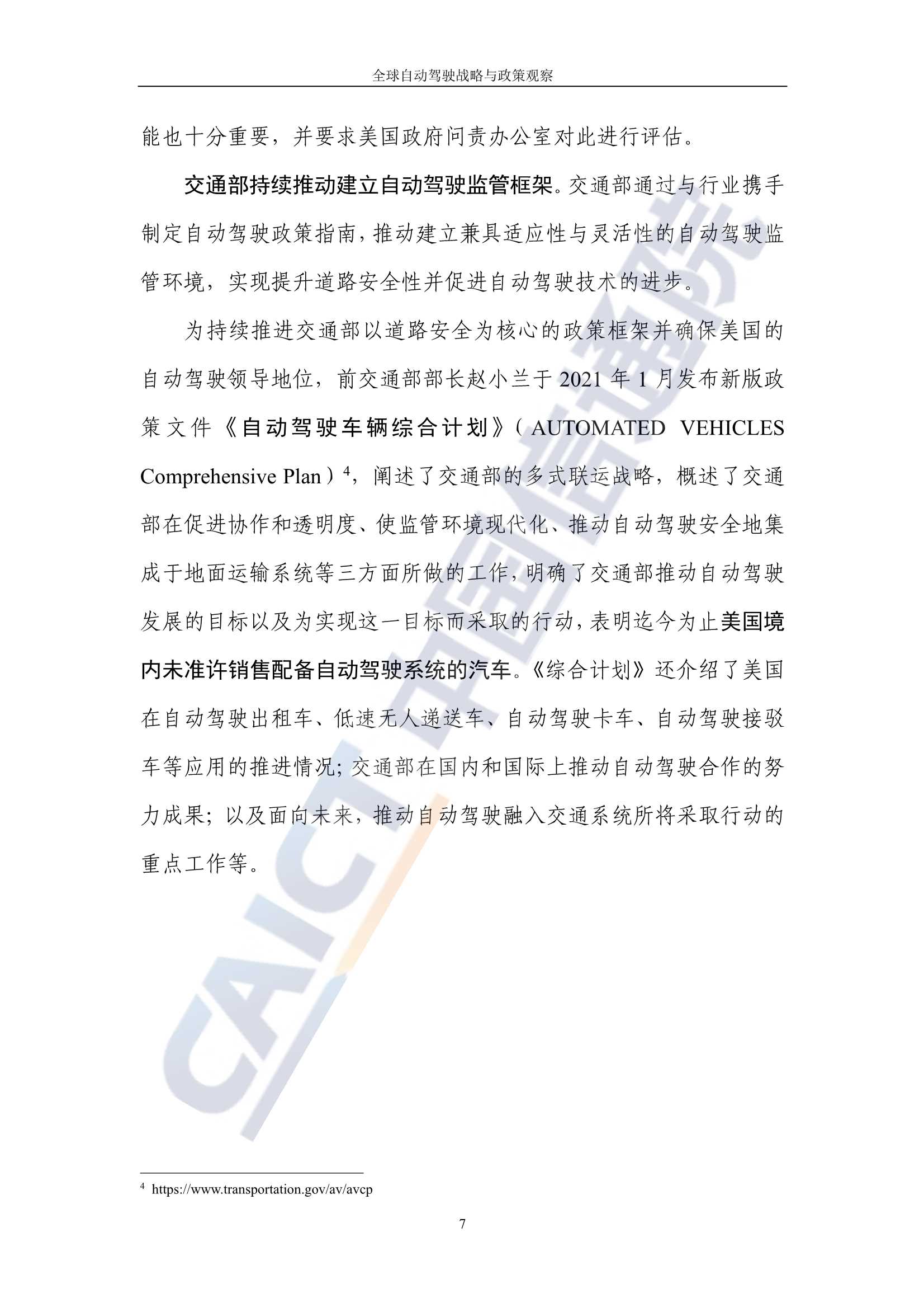 全球自动驾驶战略与政策观察：自动驾驶开启商业化元年