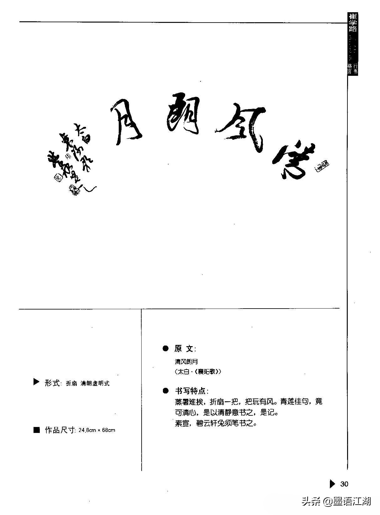 崔学路书法字帖《行书格言50例》