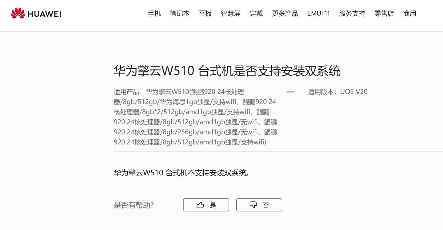 打破西方PC技术垄断地位，华为将超越联想首先发布纯国产PC机