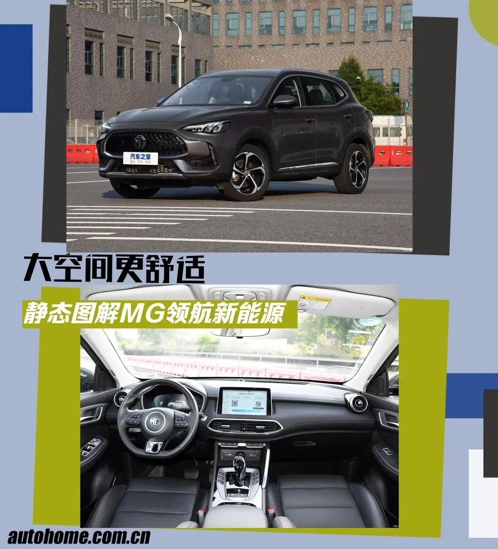 MG领航新能源：10.1+12.3英寸大屏，百公里油耗1.3L,顶配不到19万