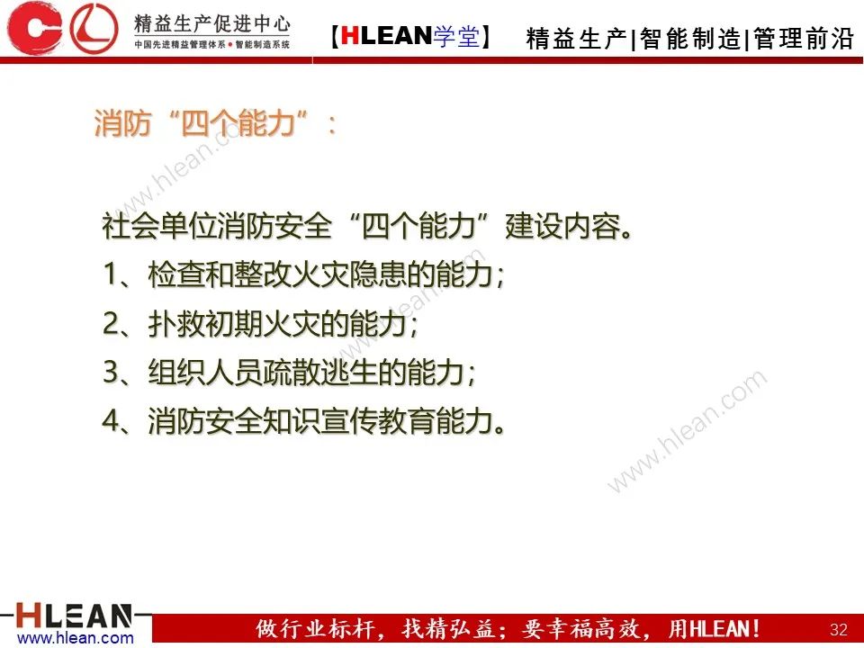 「精益學堂」車間設備管理及安全管理（下篇）