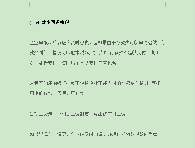 财务升职加薪必看：7种合理避税方法，附75项企业合理避税案例