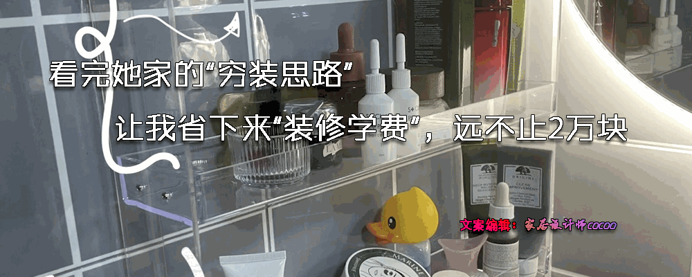 装修省钱又好看？4位达人揭秘实用妙招
