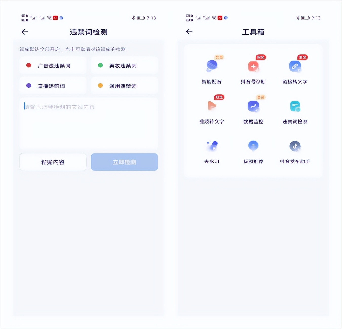 2022年新广告法违禁词检测工具