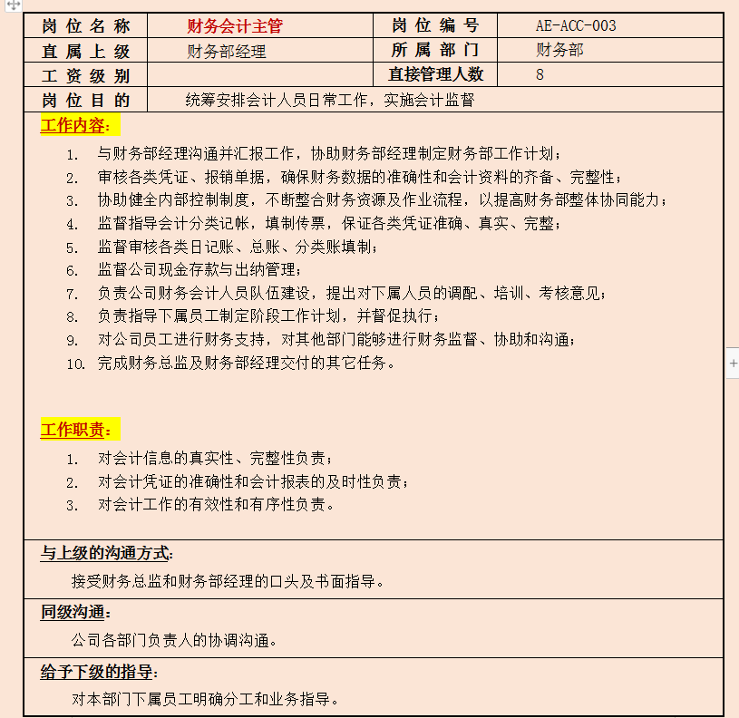 会计一定要收藏的：会计各岗位说明及工作流程，让你轻松捋顺工作