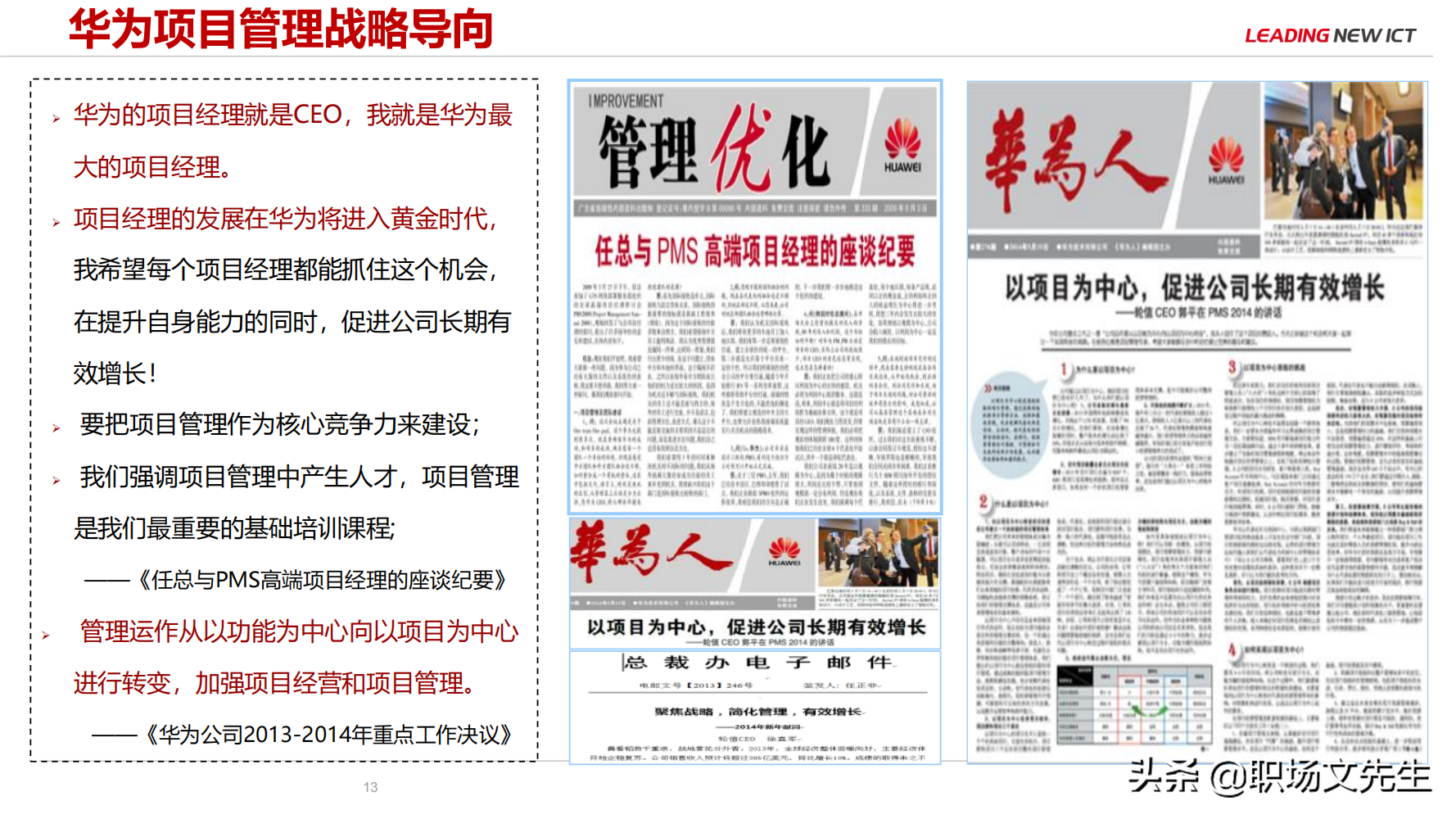 华为公司PMO组织建设运作经验，80页华为项目管理金种子高级培训