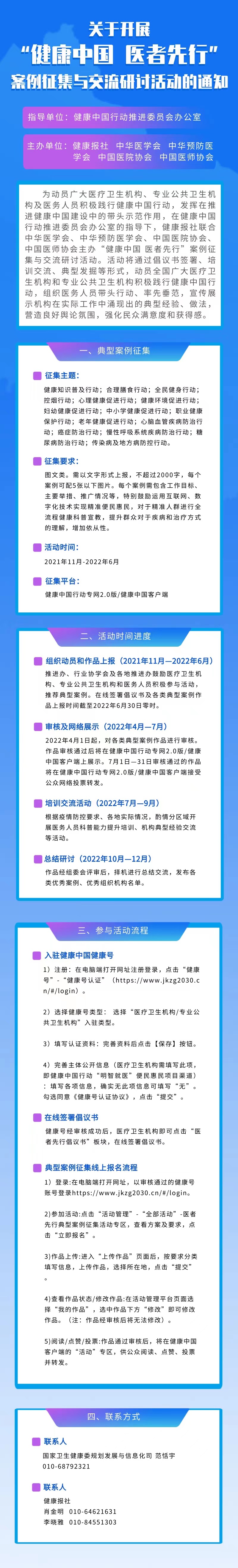 医疗卫生系统是健康中国行动推进的主力军