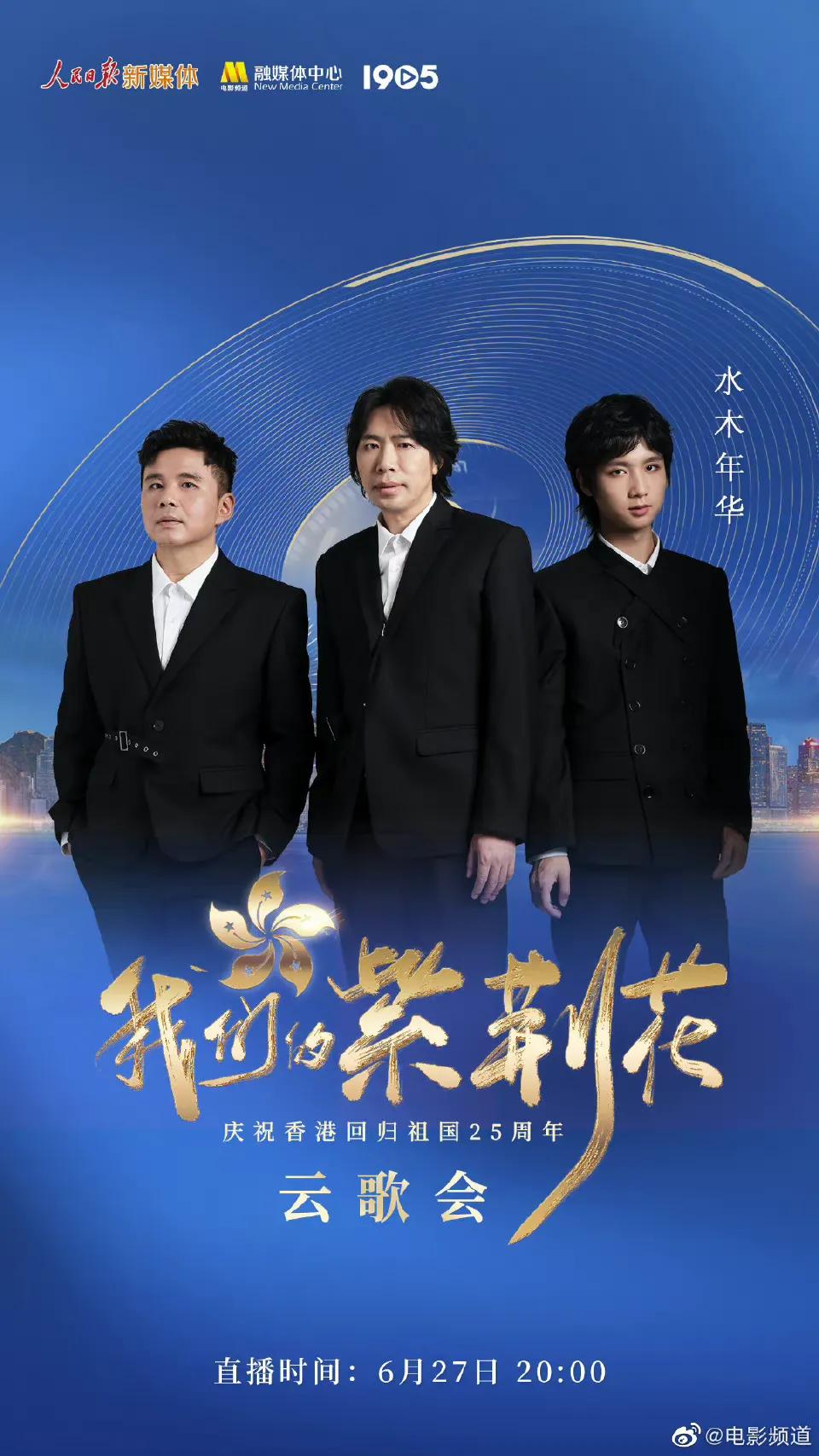 庆祝香港回归25周年云歌会节目单，张艺兴檀健次王一博等近百艺人