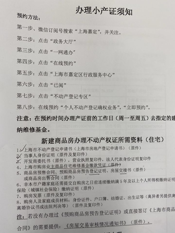 上海办理房产证的操作步骤