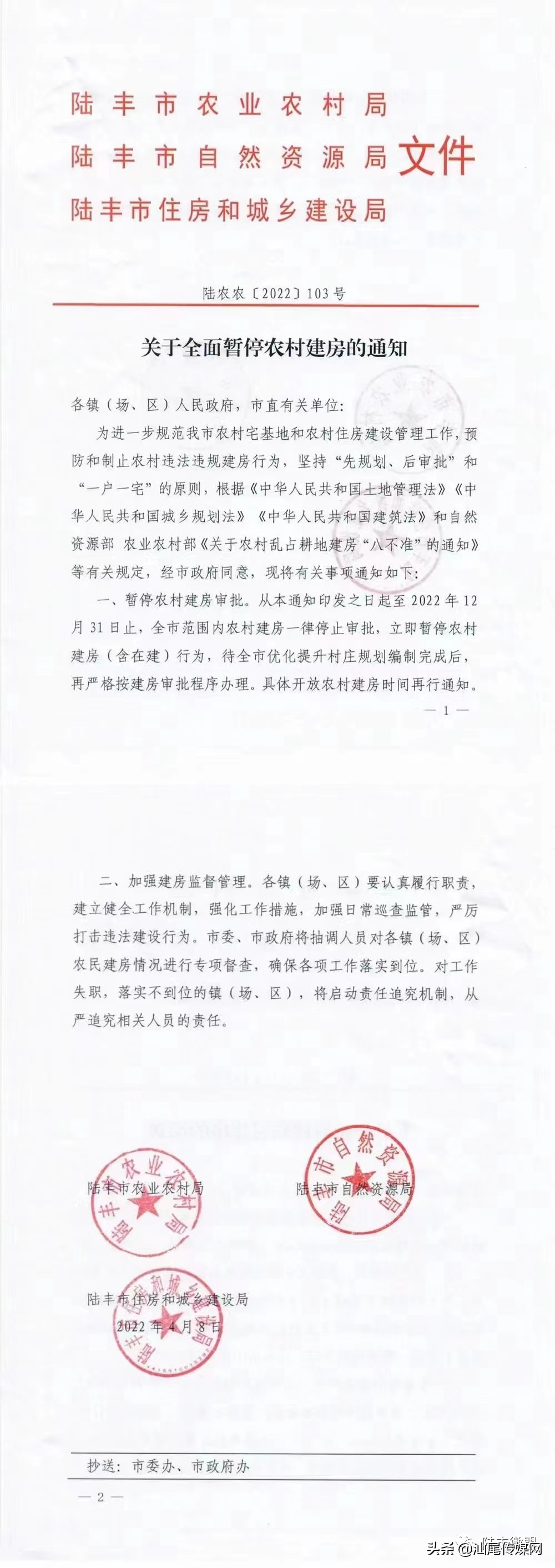 陆丰：全面暂停农村建房...