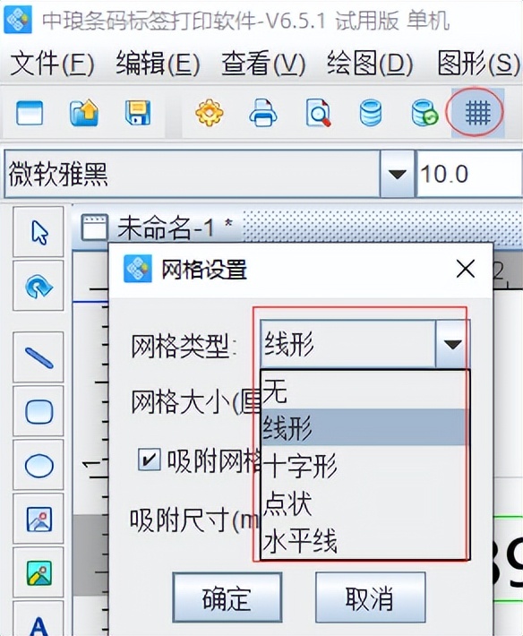 条码标签打印软件设置网格