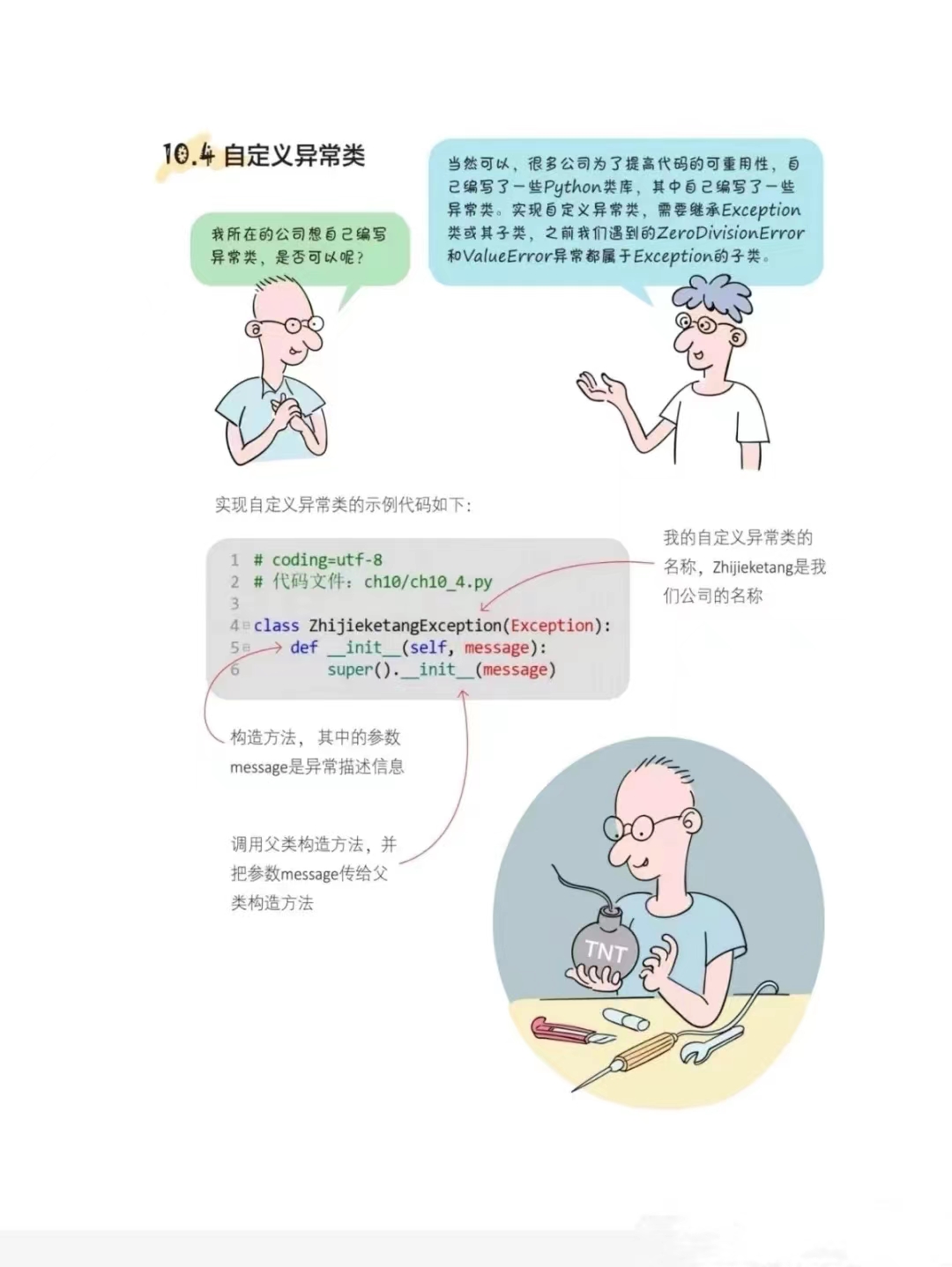 Python出漫画版了，小学生都能学会