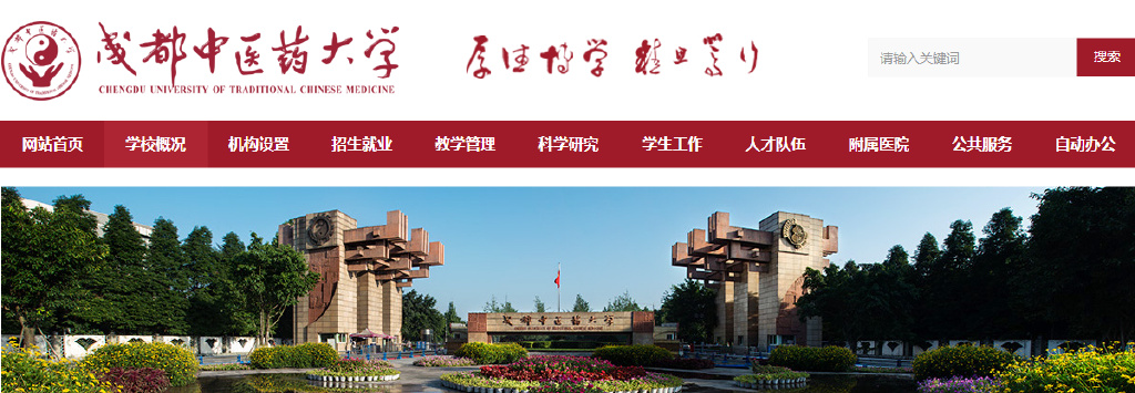 考研倒计时丨中药学硕士迎来高光时刻？四川热门高校有哪些？