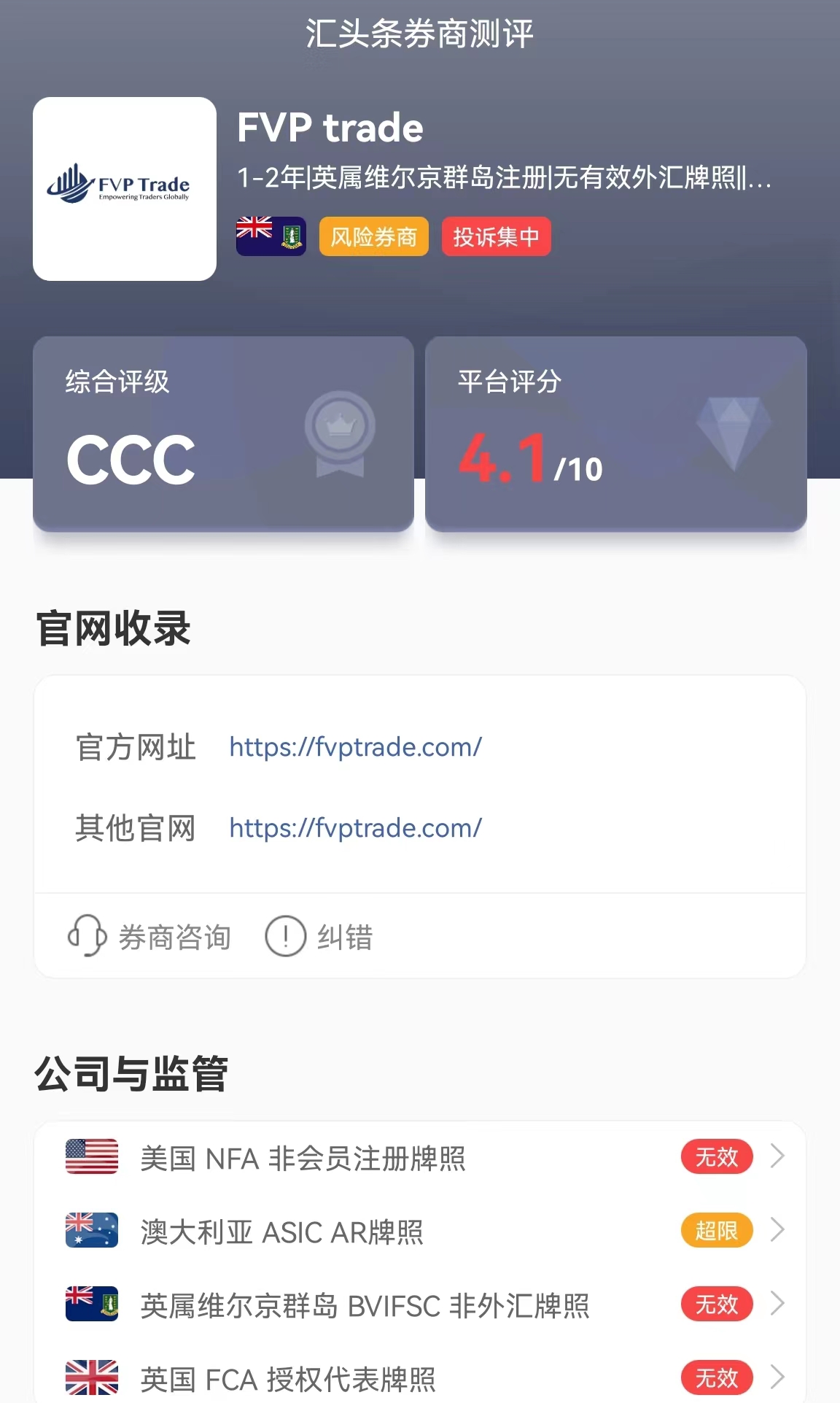 汇头条发布:违规外汇券商LILIUM百合计划,Fvp和德汇相继停盘