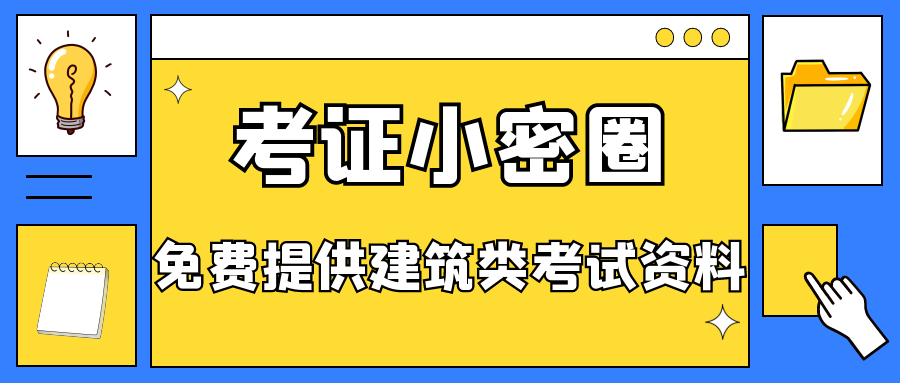 二级建造师证有啥用？好考吗？哪个专业好考一点？普通人怎么考？